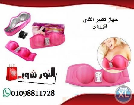 جهاز تكبير الثدى الوردى لتكبير ورفع الثدى
