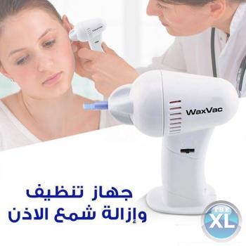 جهاز تنظيف الاذن من الشمع والاوساخ بطريقة امنة وشفط الشمع wax vac