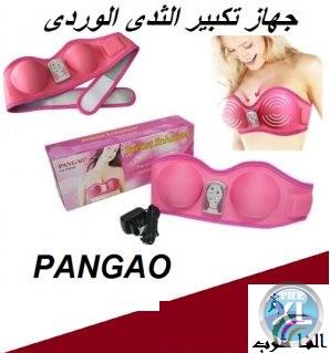 تمتعي بالانوثه والجاذبيه مع جهاز تكبير الثدي الوردي