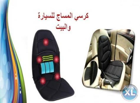 الحل السحري لآلام الظهر كرسي المساج للسياره والبيت