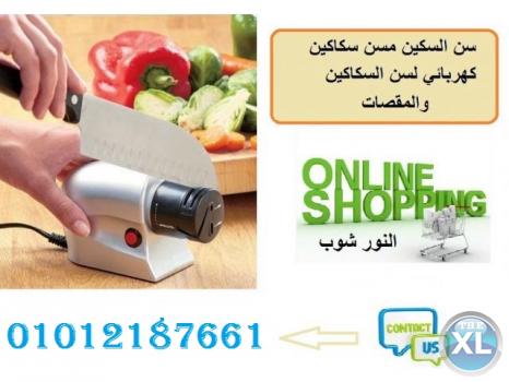 اشترى الان مسن السكاكين العملى الصغير بسعر خيالى