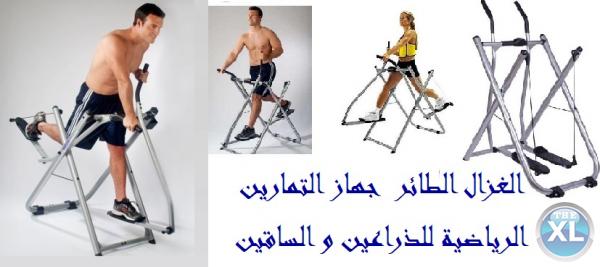 جهاز الغزال الطائر لحرق السعرات الحرارية فى الجسم