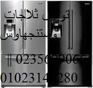 مراكز خدمة  وستنجهاوس اكتوبر  01283377353  صيانة  وستنجهاوس 01