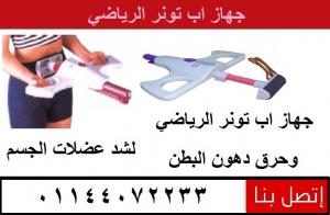 افضل جهاز رياضي لعمل تمارين شد البطن