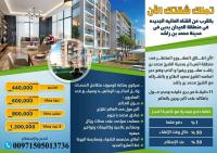 تملك شقتك في ريفيرا