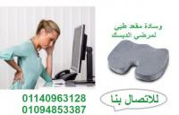 وداعا لالام الديسك والام الضهر