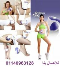 جهاز التدليك و التنحيف ريلاكس اند تون