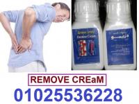 اقوى منتج لعلاج الام العظام ريموف كريم