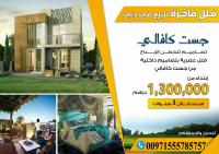 احجز فيلتك في دبي من جست كافالى وسدد على 3 سنوات