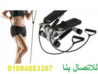لتنشيط عضلات الجسد اطلب جهاز مينى ستيبر