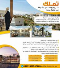 تملك علي بحيره الممزر بالشارقه في جزيره مريم وسدد بالت�