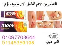 لجسم جذاب بدون كدمات اليكى كريم موف الاصلي