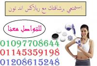 لتكسير الدهون والتنحيف ريلاكس اند تون لتخسيس الجسم