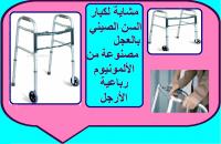 مشاية طبية لكبار السن لتحقيق الاستقرار والتوازن