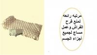 مرتبه هوائيه رائعه للمساج وعلاج القرح بجميع أجزاء الجس