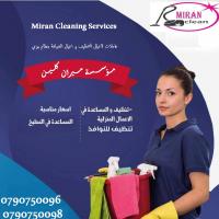 ميران كلين لتأمين عاملات تنظيف وترتيب يومي فقط