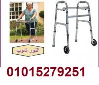 مشاية طبية بعجل لكبار السن وذوي الاحتياجات