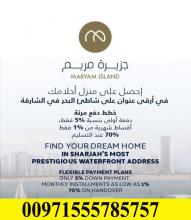 امتلك عقارك في جزيره مريم بالشارقه واستمتع باطلالات خل