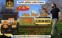 اجهزة كشف الذهب الاستشعارية جهاز  ميجا جولد