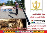 جهاز كشف الذهب فيوجن – Fusion