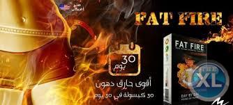 فات فاير لأزاله الدهون والأرادف