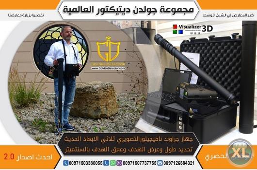 جهاز كشف الذهب جراوند نافيجيتور 2.0 ground navigator