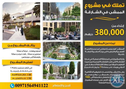 احجز شقتك في المنطقه الجامعيه بالشارقة