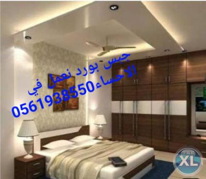 اشكال جبس بورد , معلم جبس بورد الاحساء و الهفوف , 0561938550