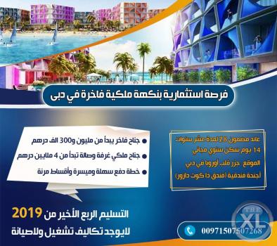 تملك عقار فاخر في مشروع جزر قلب اوروبا بدبي