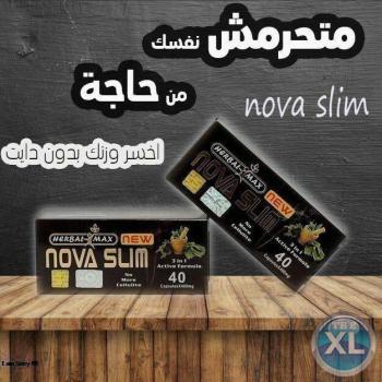 هتخسي من غير ما تحسي مع كبسولات نوفا سليم