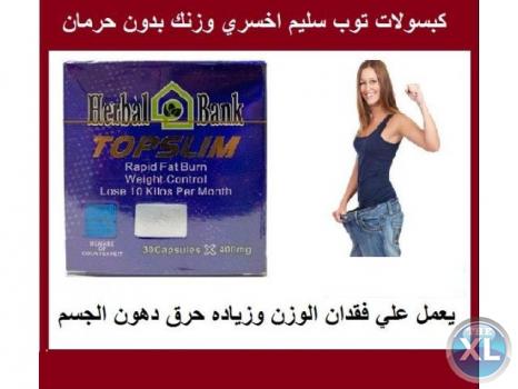 خس مع توب سليم كبسولات إنهاء مشاكل الوزن الزائد 01283360296