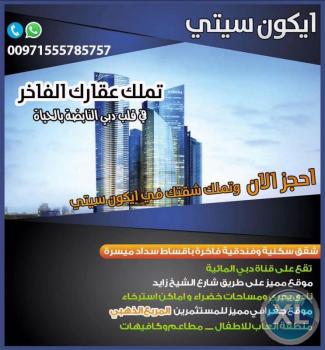 تملك وحدتك الفندقيه بالتقسيط علي قناه دبي المائيه