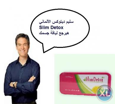 أحصلى على سليم ديتوكس المدهش للتخسيس ونحت القوام  01283360296