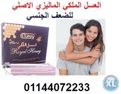 العسل الملكي الماليزي لتقوية الذاكرة والنشاطات الذهنية