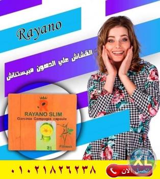 الاقوى فى التخسيس كبسولات ريانو سليم الالمانية