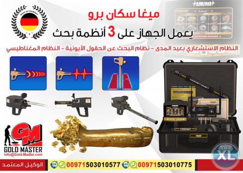 mega scan pro كاشف المعادن للبيع فى السعودية