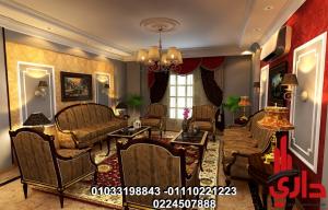 شركه داري للديكور والتشطيبات العقاريه