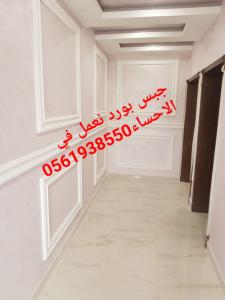 اشكال جبس بورد , معلم جبس بورد الاحساء و الهفوف , 0561938550