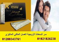 عالج نفسك بالاعشاب مع العسل الملكى للرجال