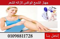 أفضل ماكينة شمع لإزالة الشعر