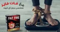 فات فاير اقوى منتج لحرق الدهون
