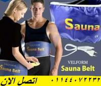 لشد الترهلات استخدمي حزام ساونا بلت