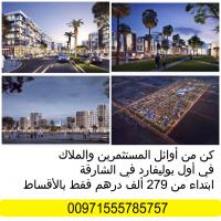 شقتك في واحد من اهم المشاريع بالشارقة