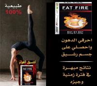 اخسرى وزنك بسهولة مع كبسولات فات فاير
