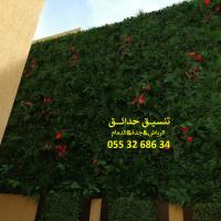 شركة عشب صناعي عشب جداري الرياض جدة الدمام 0553268634