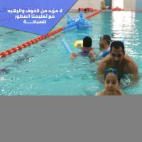 افضل نادي سباحة للأطفال في الكويت | تعليم سباحة للاطفال