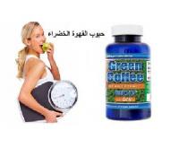 أخسر وزنك بكل سهوله مع حبوب القهوه الخضرا جرين كوفى 012833