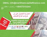 سداد القرض الحالي واستخراج قرض شخصي وتجاري جديد بسعر ف�