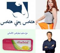 سليم ديتوكس الألمانى للتخلص من الدهون والترهلات المتر�