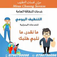 التنظيف الشامل لكافة المباني بعد البناء و الدهان و تلم�